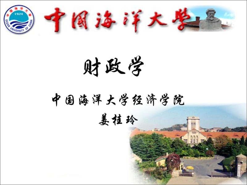 大学财政学课件第一章.ppt_第1页