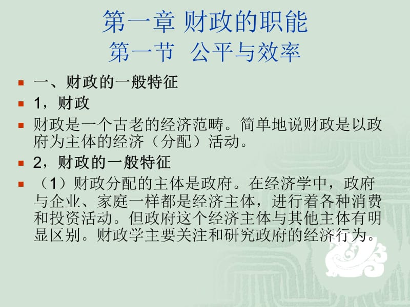 大学财政学课件第一章.ppt_第2页