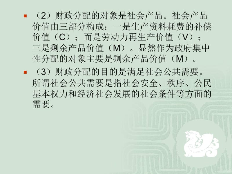 大学财政学课件第一章.ppt_第3页