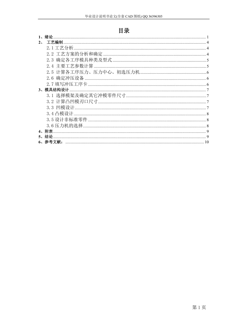 传动盖冲压工艺制定及冲孔模具设计（全套图纸）.doc_第3页