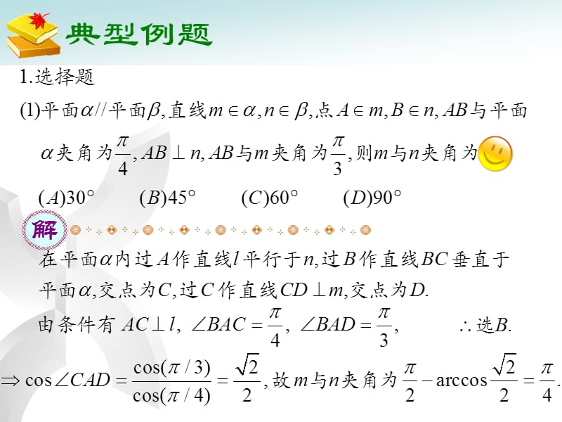 上海高考数学复习讲座三.ppt_第2页