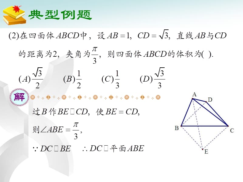 上海高考数学复习讲座三.ppt_第3页