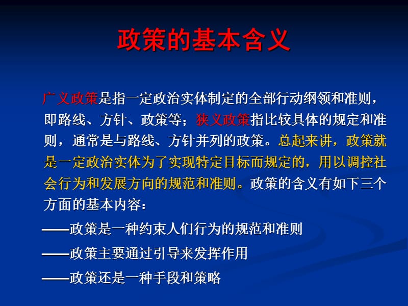 第2章园林政策与法规.ppt_第3页