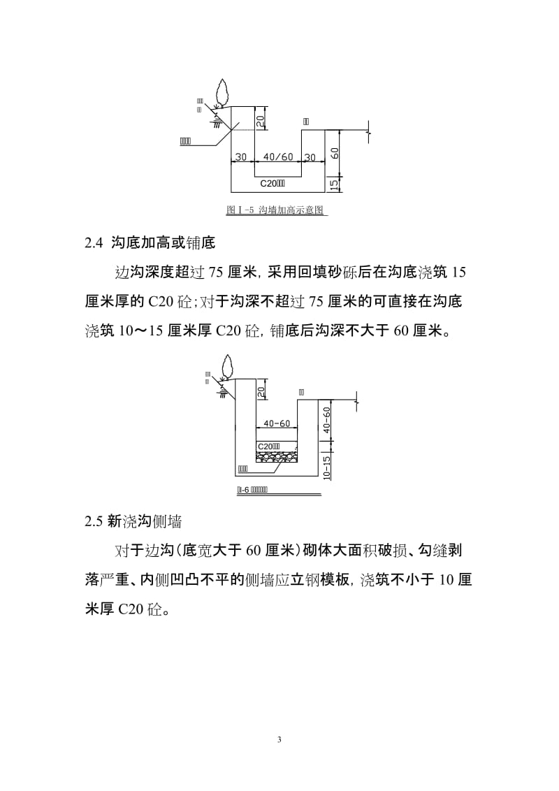 公路排水系统整治技术指南榕路养〔2011〕191附件.doc_第3页