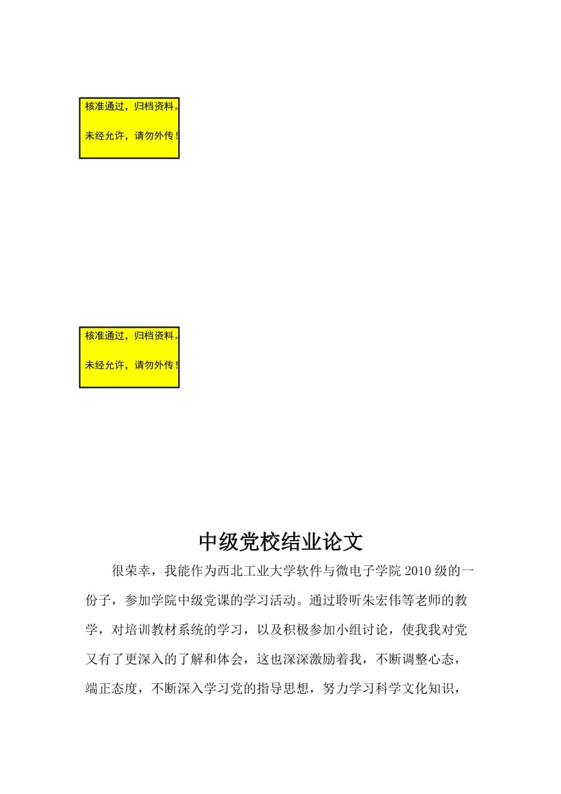 党校毕业论文.doc_第1页