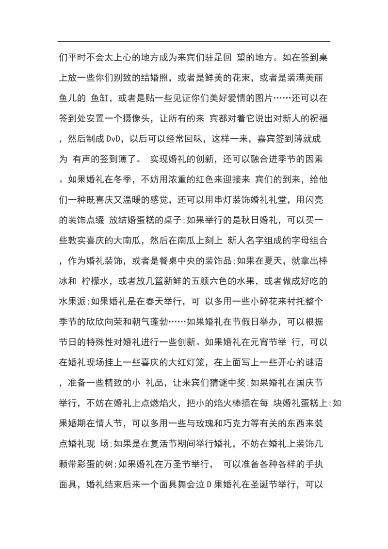 创意婚礼策划方案方案与30个创意时尚.doc_第3页