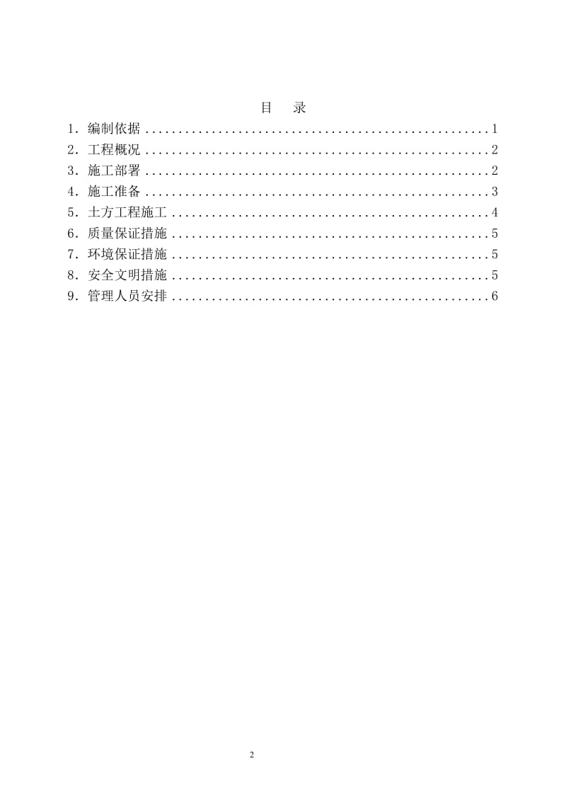 k基槽开挖技术交底.doc_第2页