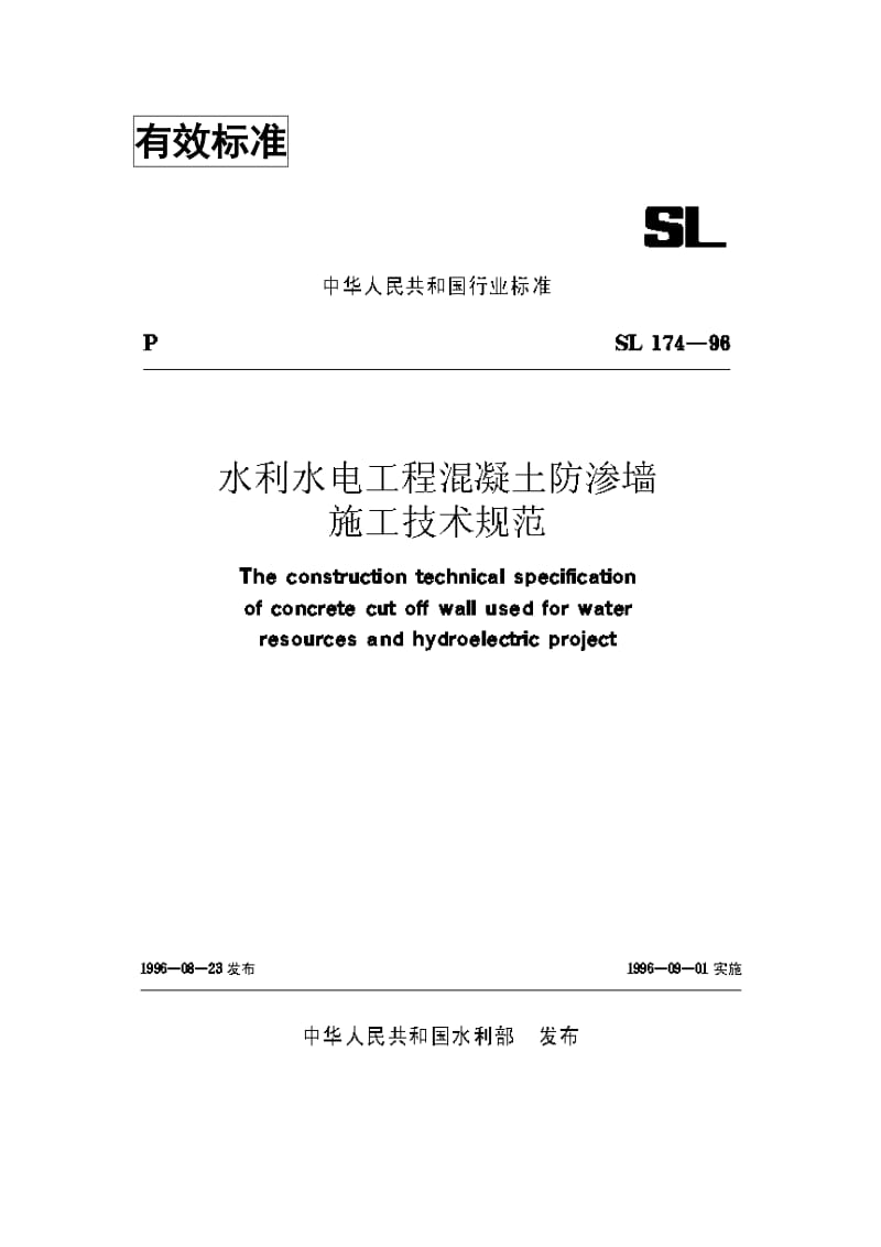 SL174-98混凝土防渗墙施工技术规范(1).doc_第1页