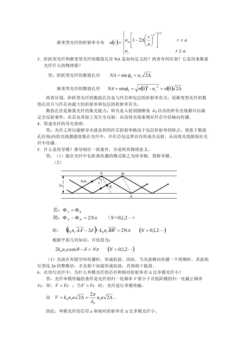 光纤通信课后习题参考答案.doc_第2页