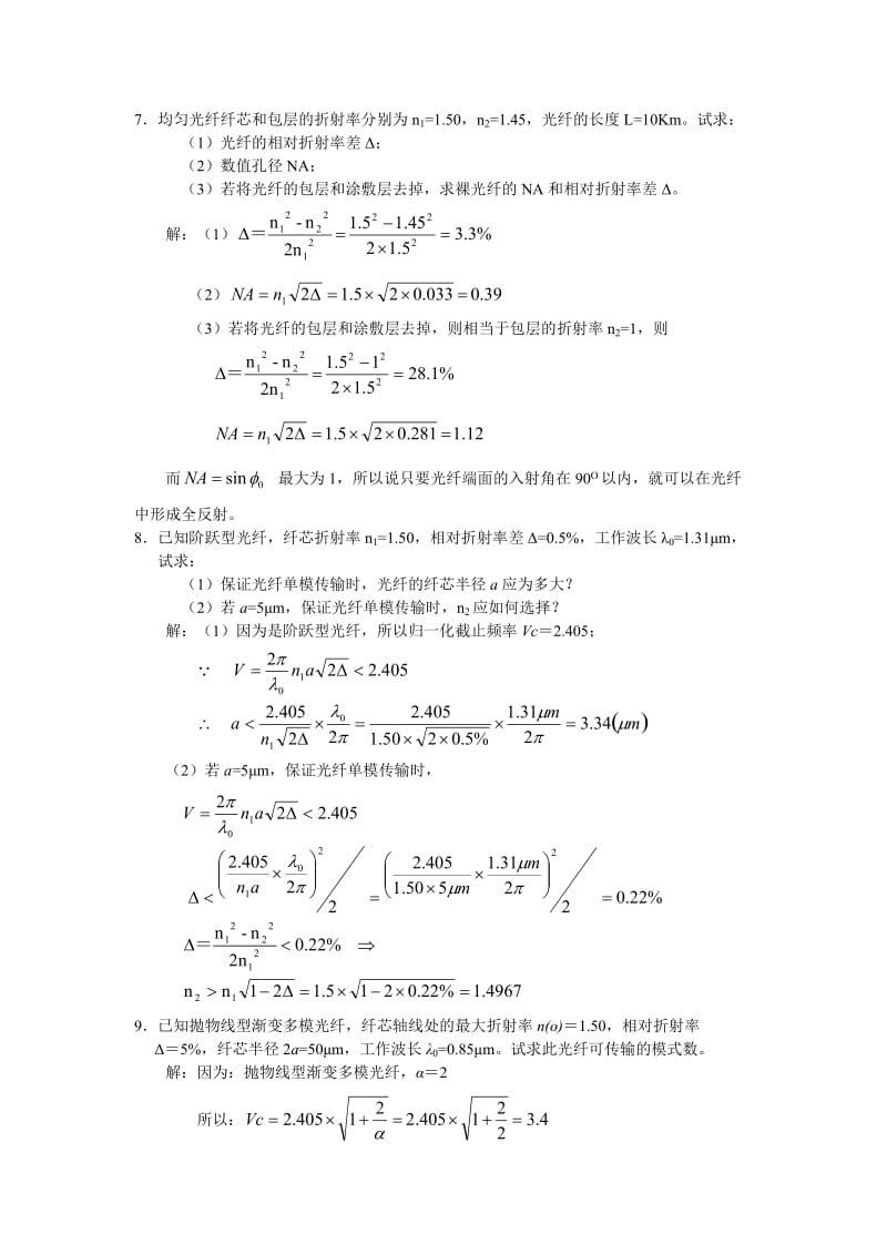 光纤通信课后习题参考答案.doc_第3页