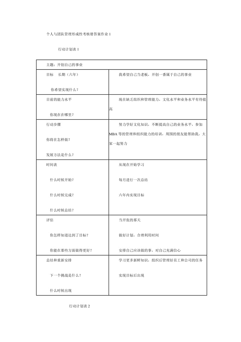 个人与团队管理形成性考核册答案.doc_第1页