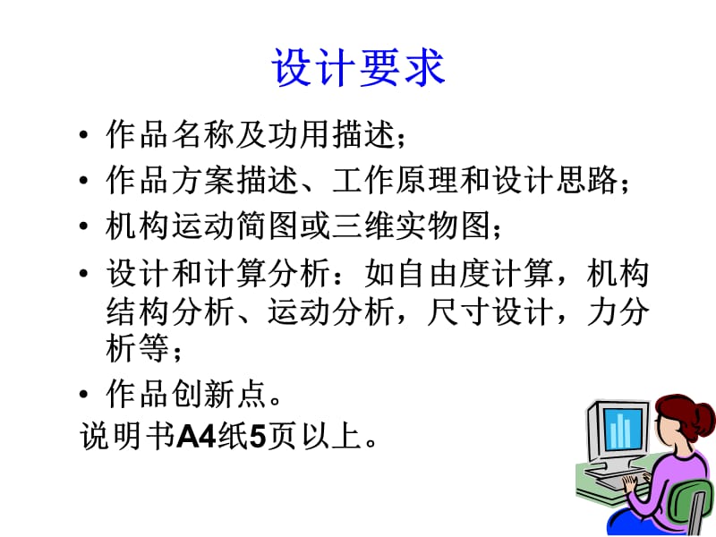 机构方案设计案例-2012.ppt_第3页