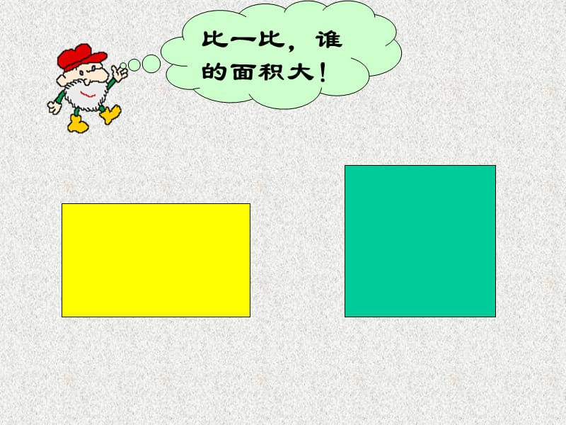 赣榆县青口镇二中心小学.ppt_第3页