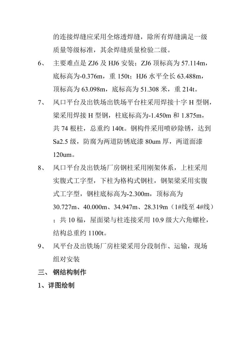 出铁场平台和出铁场厂房及上料皮带通廊施工方案.doc_第3页