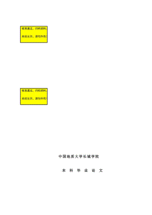 从喜福会看中美文化差异与交融本科毕业论文.doc