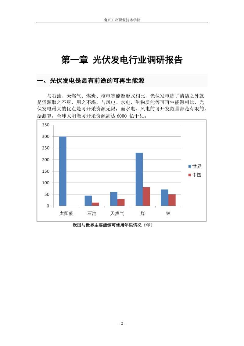 光伏发电系统综合实训报告.doc_第3页