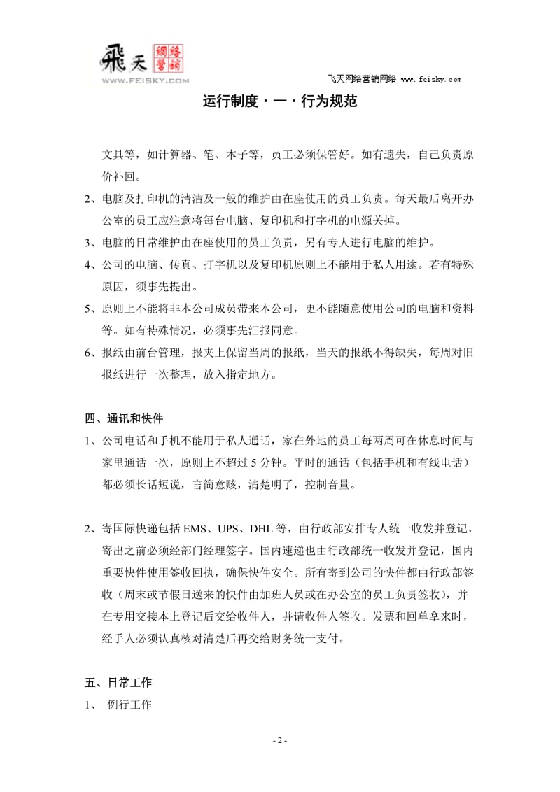 公司行为规范.doc_第2页