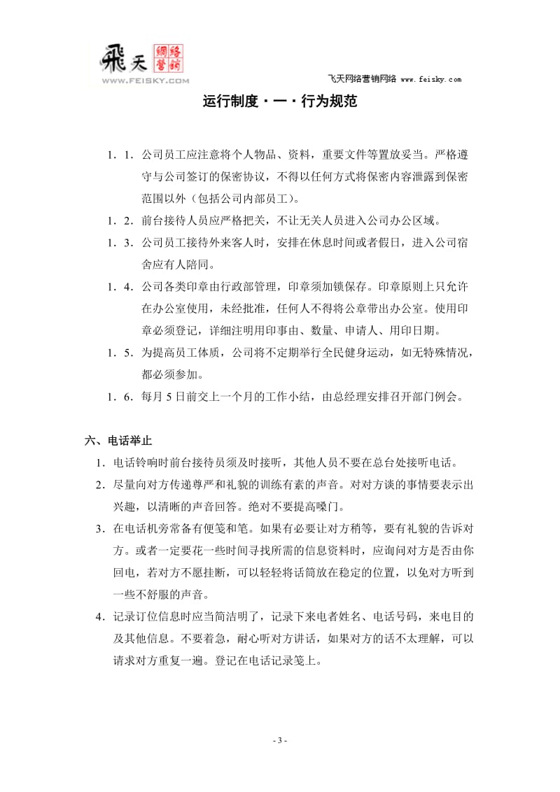 公司行为规范.doc_第3页