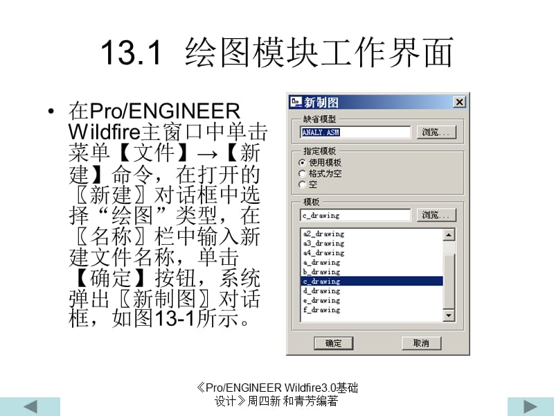 周四新proe3基础教案13.ppt_第2页