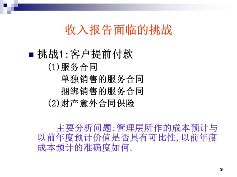 财务报表分析与估价第六章2010.ppt_第3页