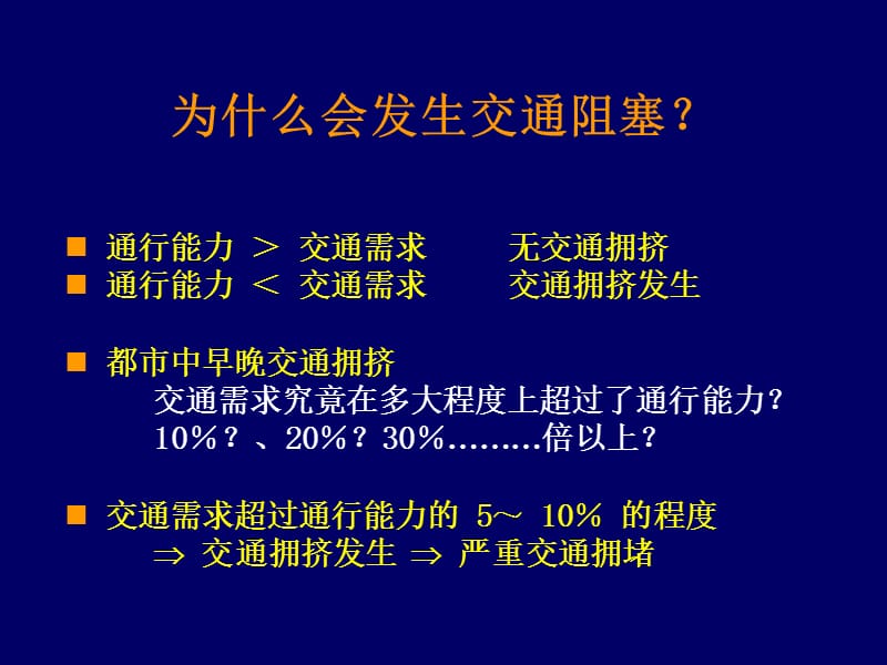 第5章-实际道路通行能力.ppt_第3页