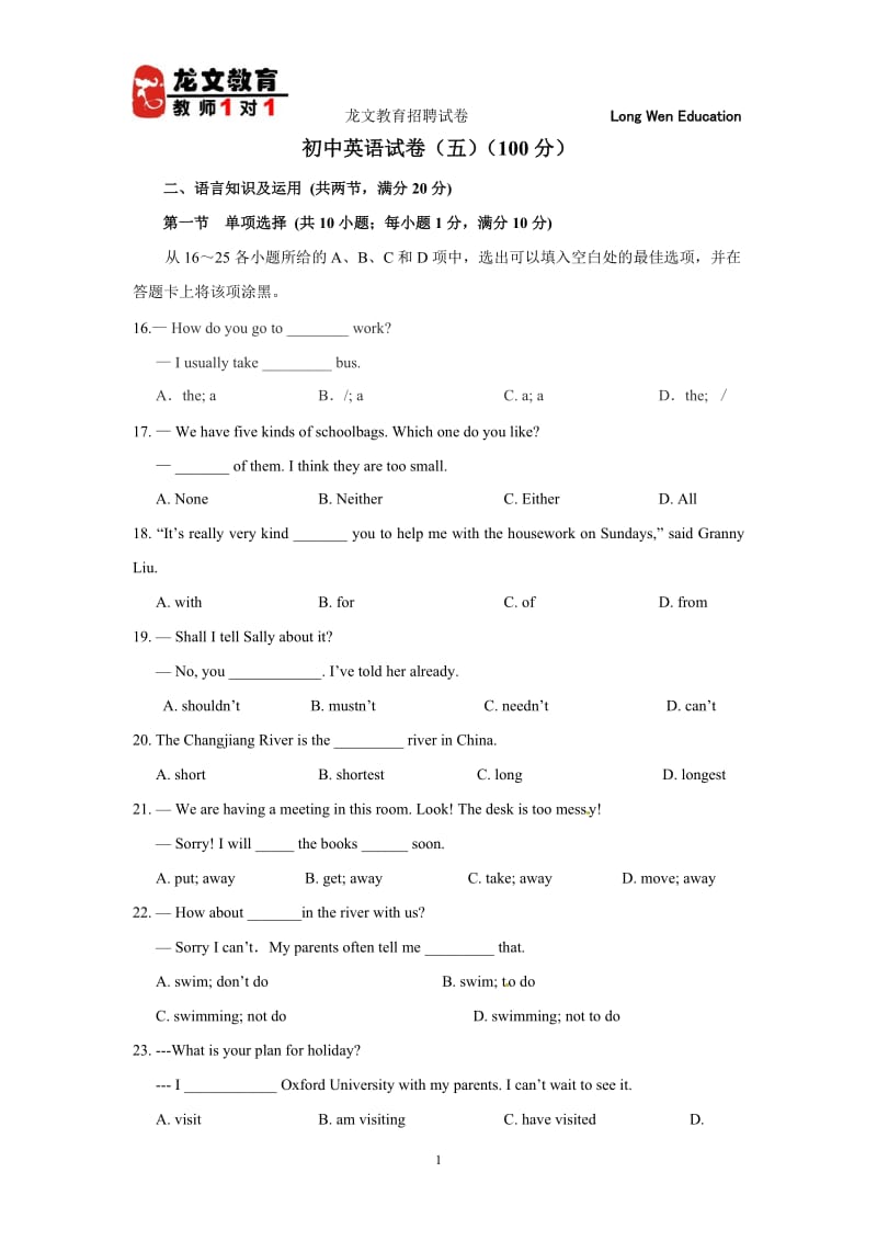 初中英语试卷5.doc_第1页