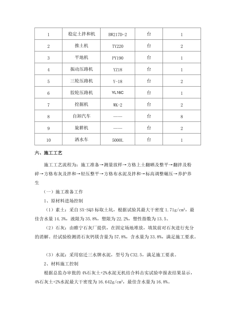 高速公路96区水泥石灰综合稳定土施工技术方案.doc_第3页