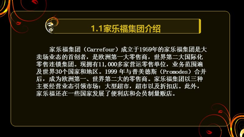 家乐福的物流管理.ppt_第3页