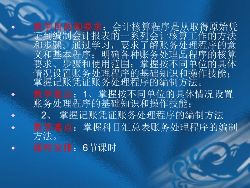 八章节会计核算程序.ppt_第2页