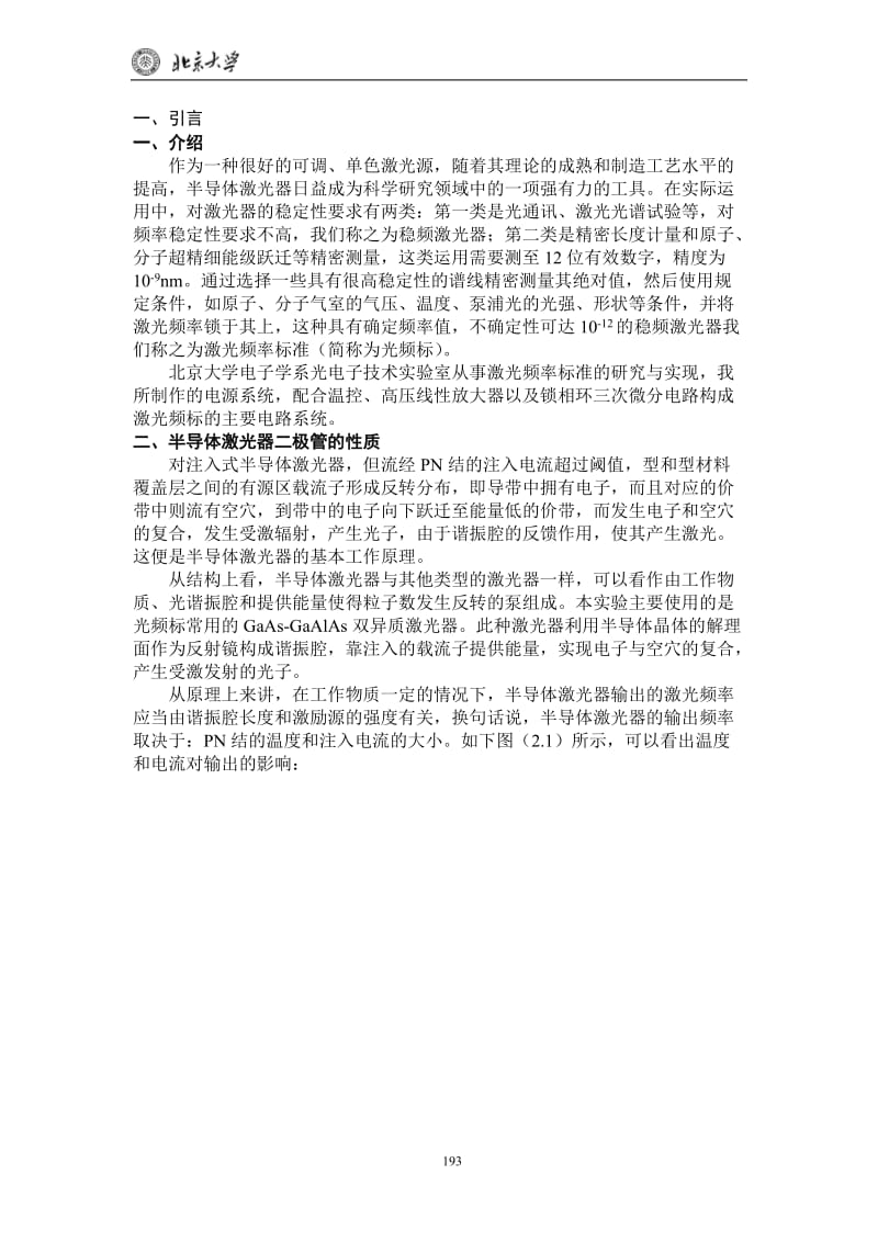 低噪声,低纹波半导体激光器电源的设计与实现.doc_第2页