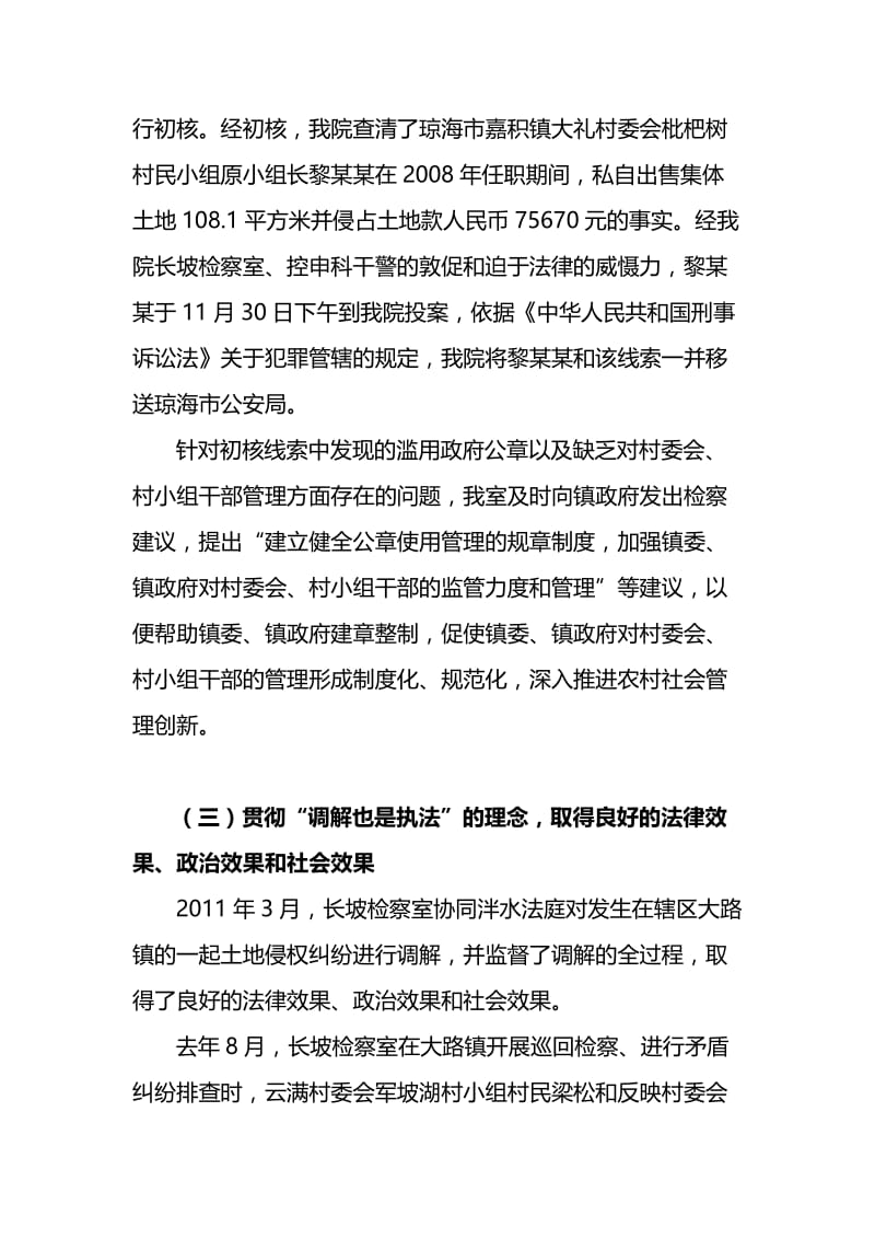 h定稿-长坡检察室2011上半年工作总结.doc_第3页