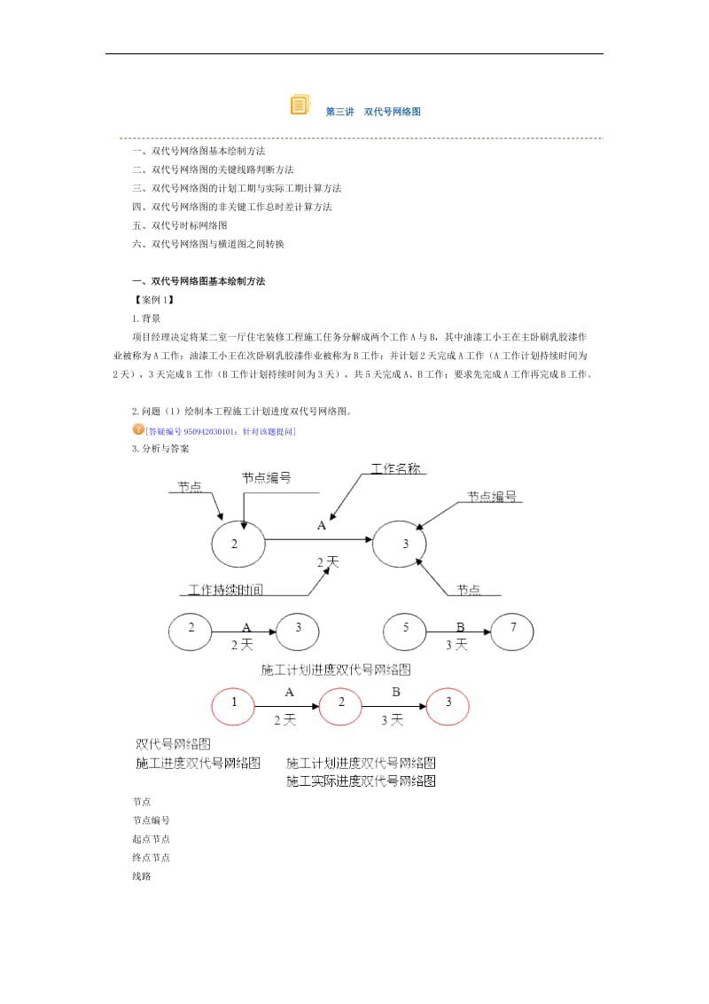 n第三讲 双代号网络图.doc_第1页