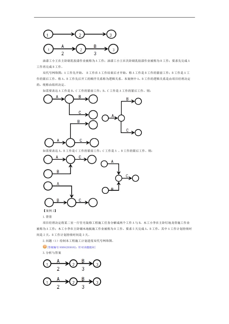 n第三讲 双代号网络图.doc_第2页