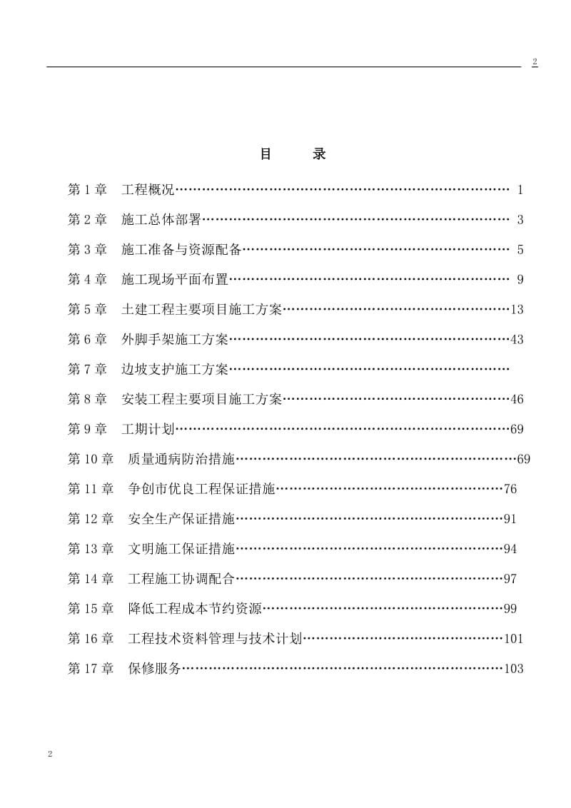 挡土墙、车库龙首商业街商铺施工组织设计.doc_第2页