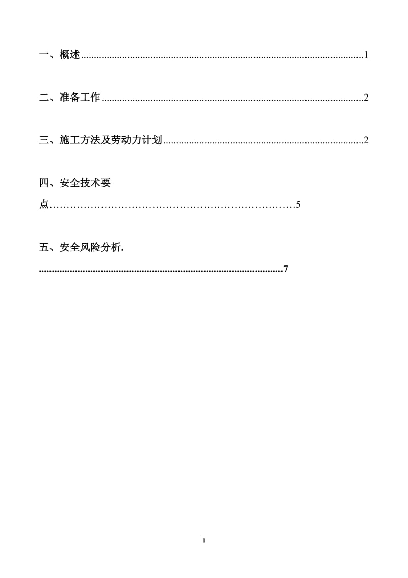 储罐拆除施工方案.doc_第2页