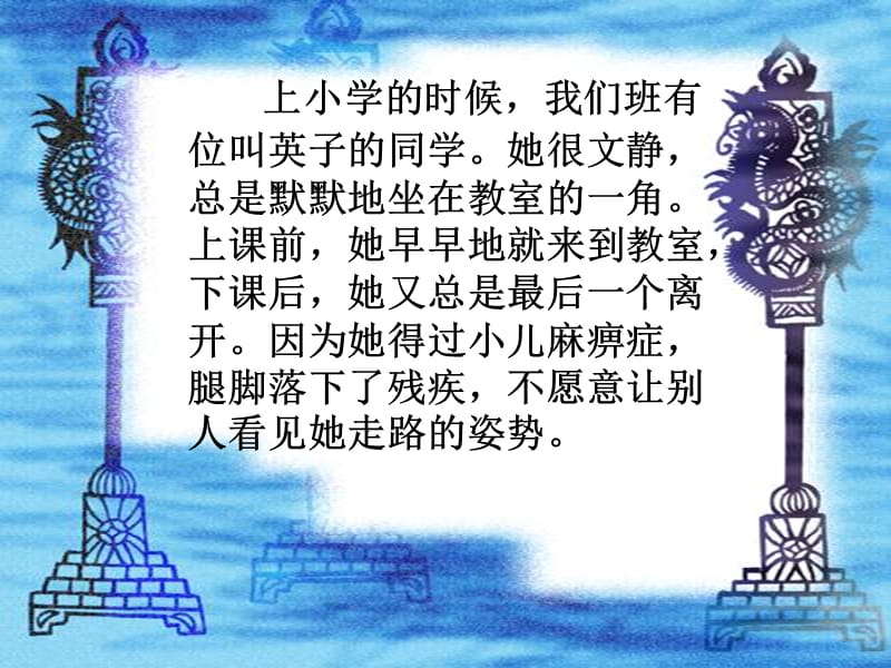 何燕《掌声》PPT课件-小学三年级语文上册.ppt_第2页