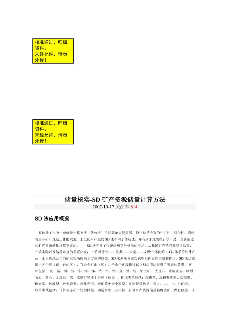 储量核实SD矿产资源储量计算方法.doc_第1页