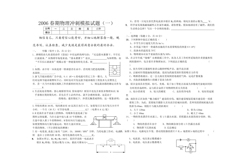 春期冲刺物理模拟试题一.doc_第1页