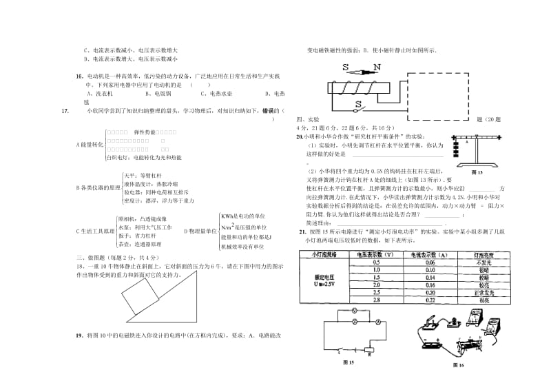 春期冲刺物理模拟试题一.doc_第2页