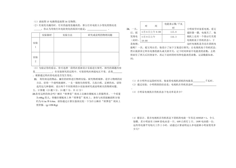 春期冲刺物理模拟试题一.doc_第3页