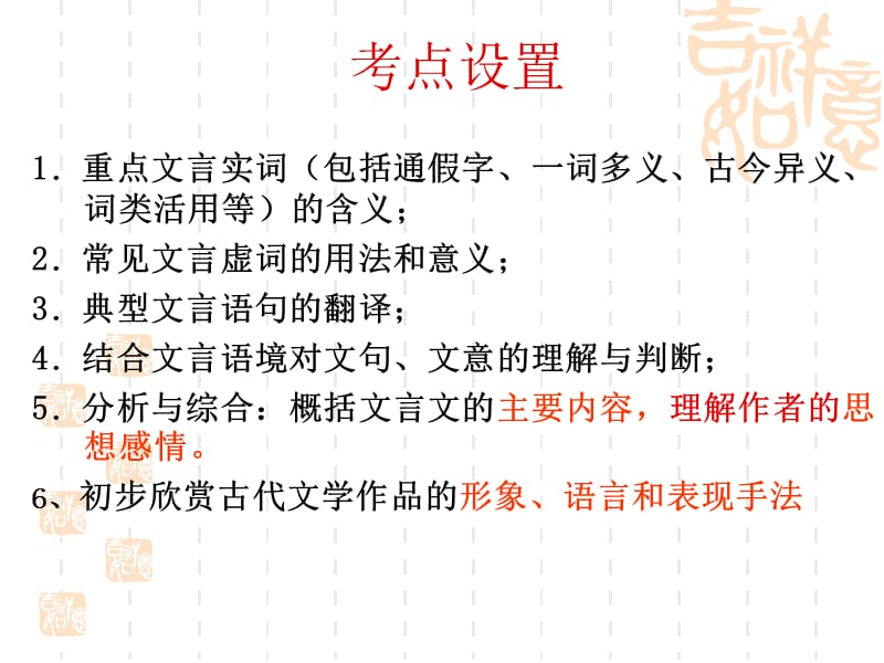 中考文言文考点梳理与解题指导.ppt_第2页