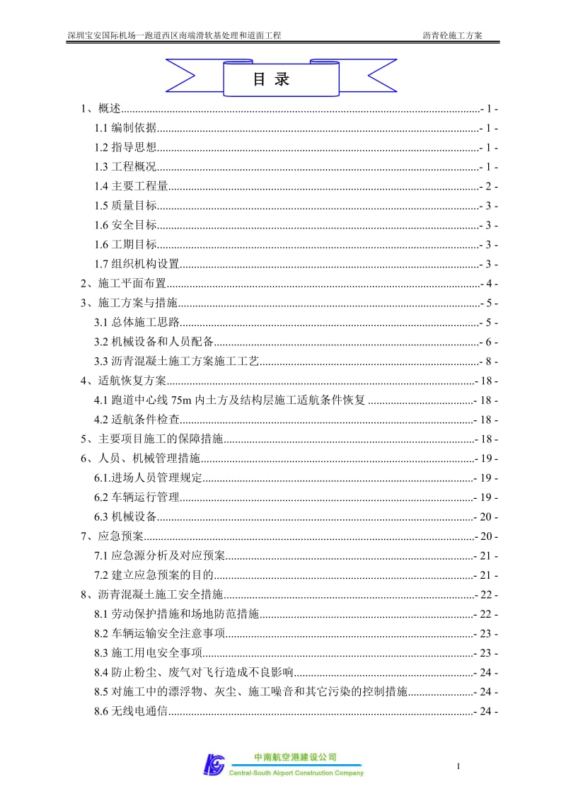 r沥青砼施工方案.doc_第2页