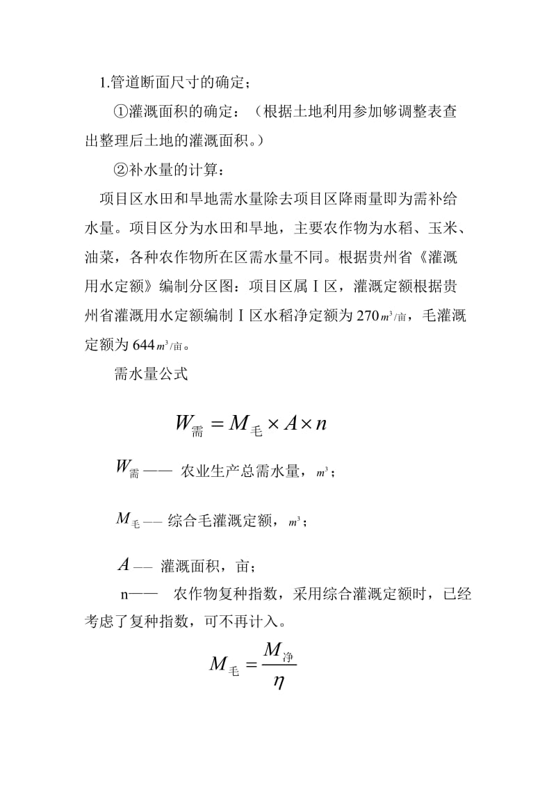 倒虹吸管设计计算[资料].doc_第2页