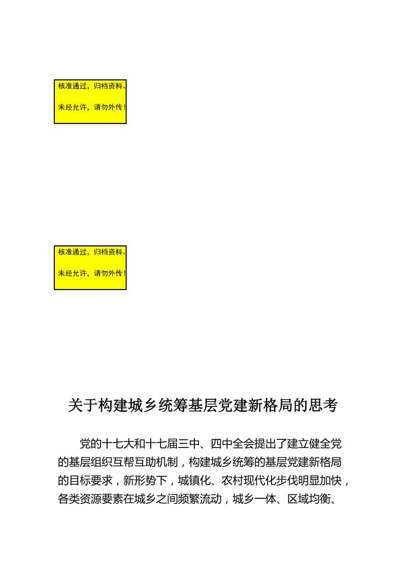 党建论文.doc_第1页