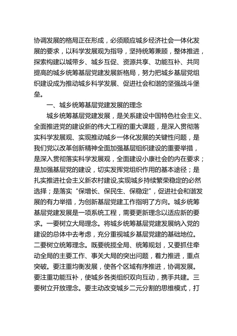 党建论文.doc_第2页