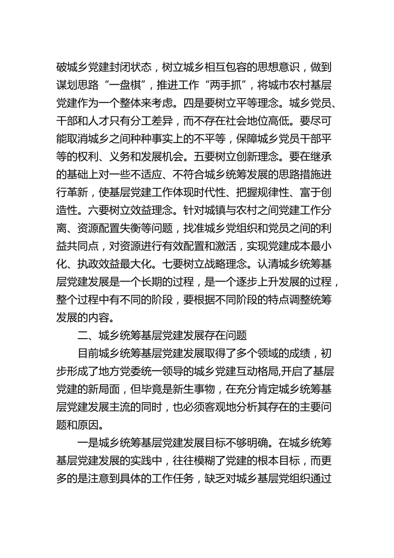 党建论文.doc_第3页