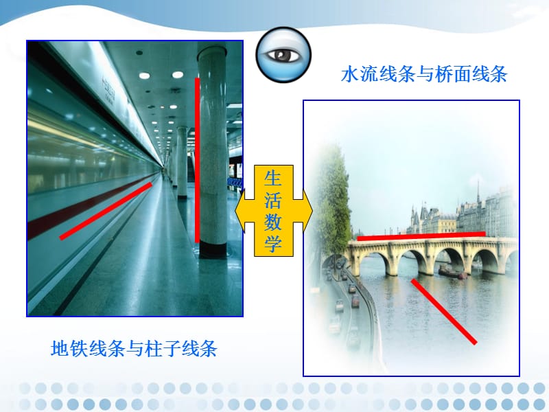 修改版2.1.2《空间中直线与直线之间的位置关系》课件(人教A版必修2)1.ppt_第2页