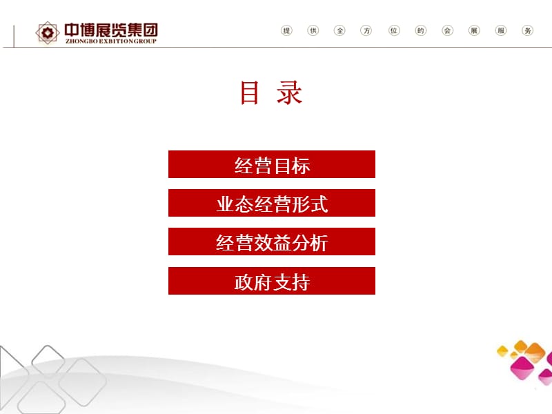 杭州白马湖国际会展商圈运营方案.ppt_第3页