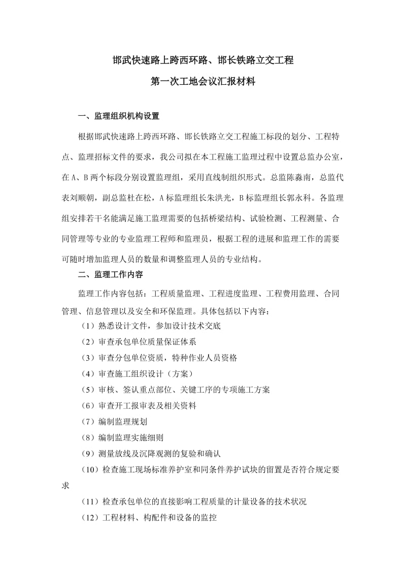 i第一次工地会议汇报材料00.doc_第1页