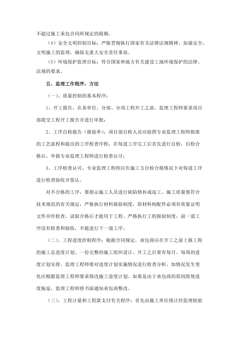 i第一次工地会议汇报材料00.doc_第3页